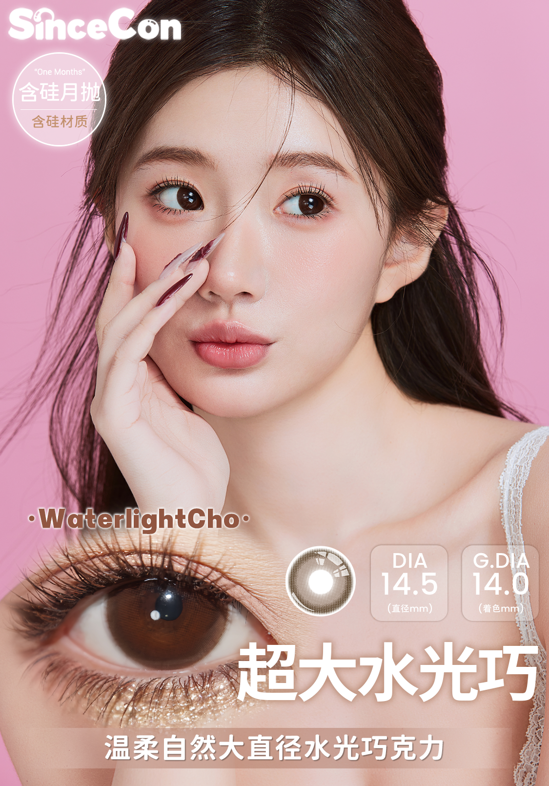 超大水光巧 14.5mm