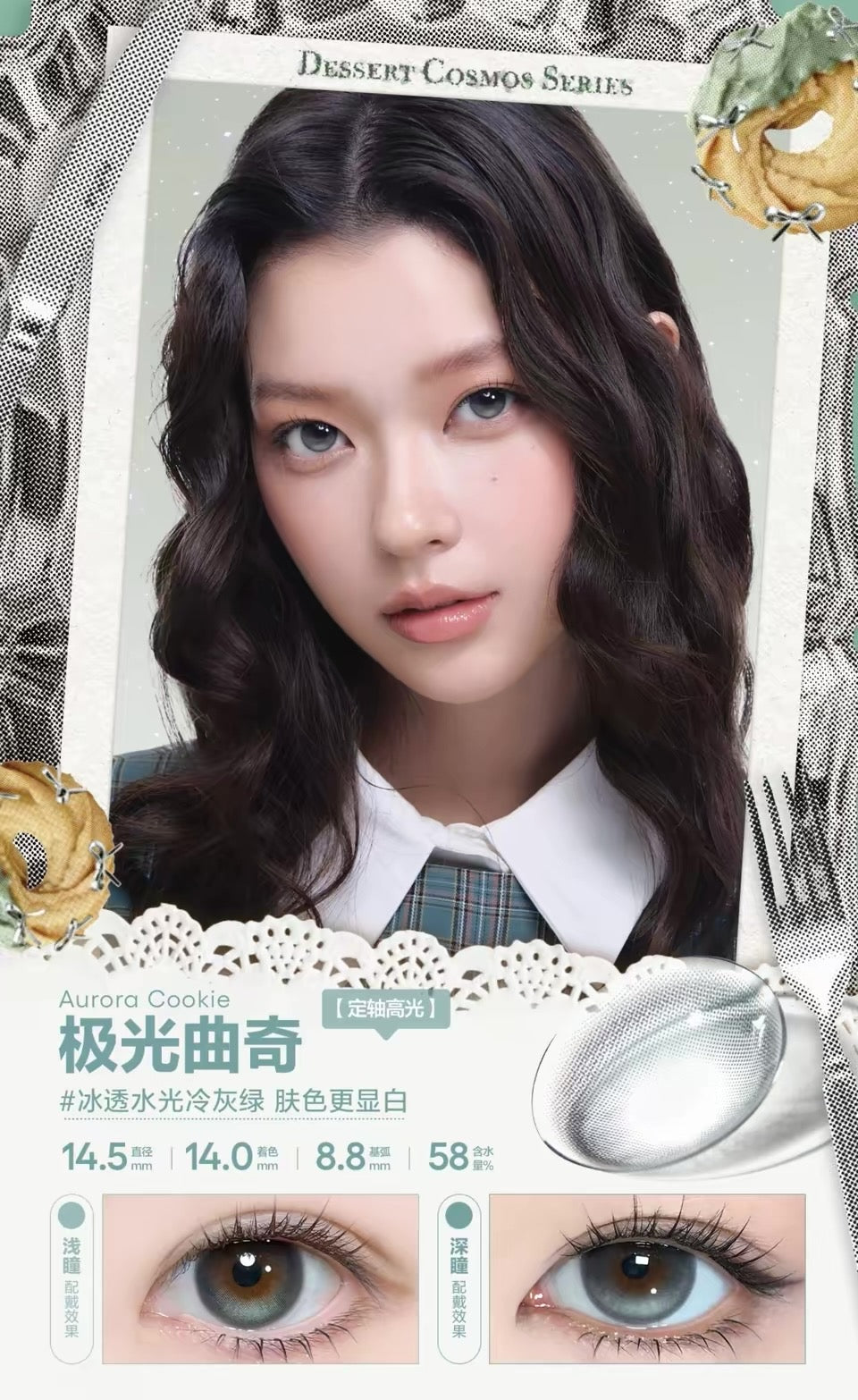 极光曲奇 14.5mm