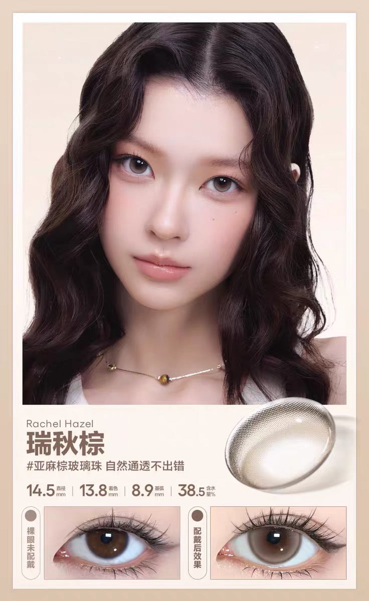 瑞秋棕 14.5mm