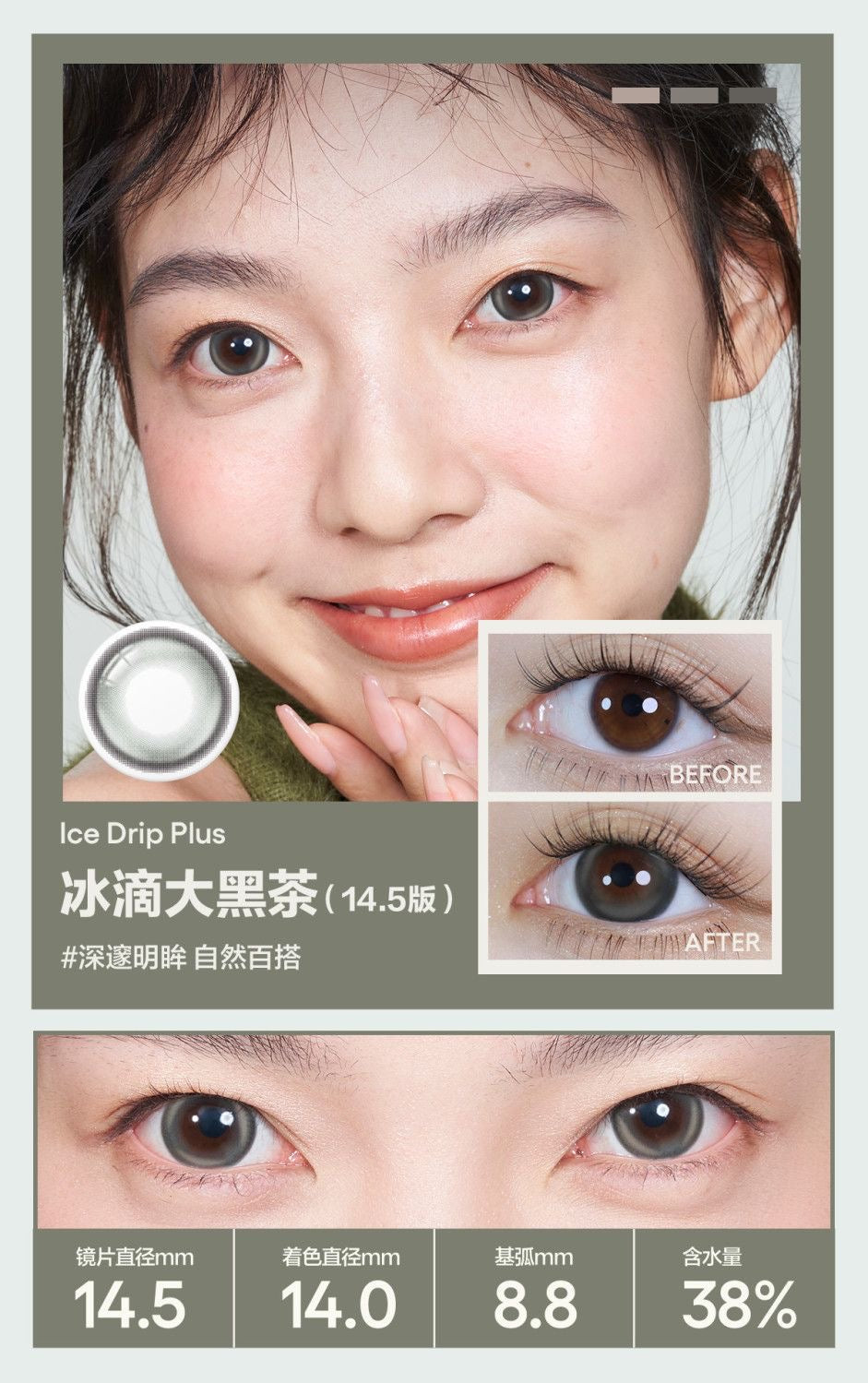 冰滴黑茶PLUS 14.5mm