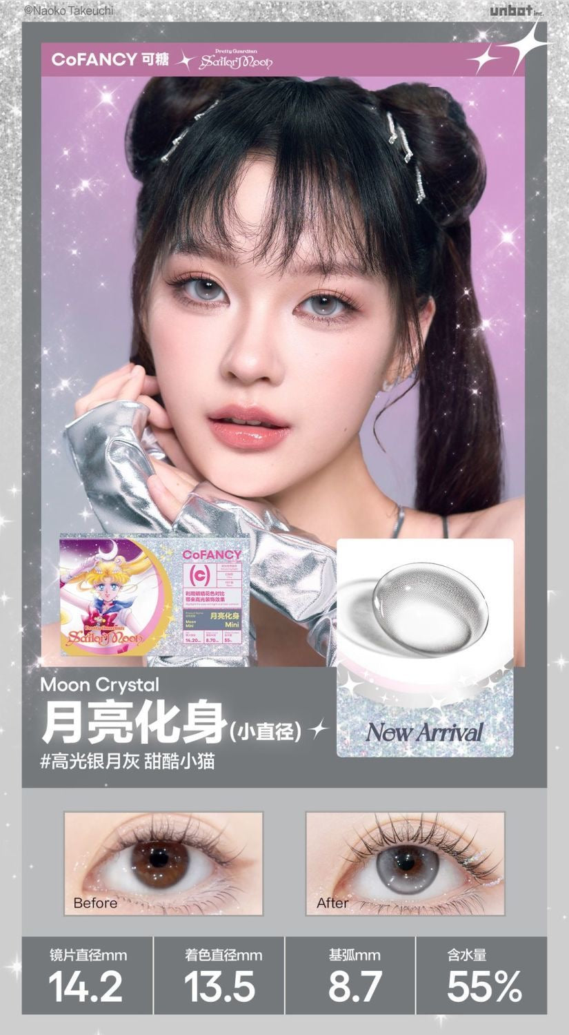 月亮化身mini 14.2mm