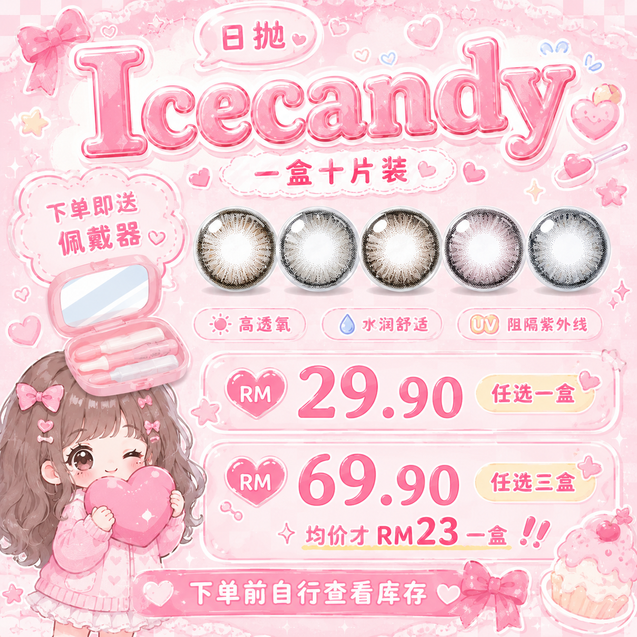 icecandy日抛🍬