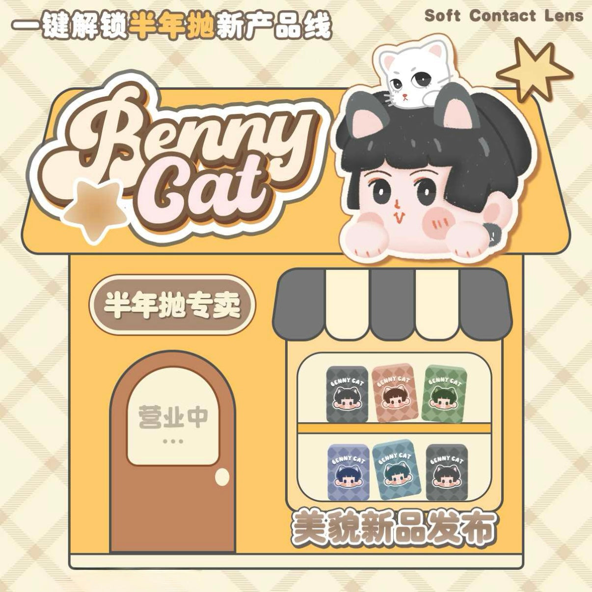 BENNYCAT SIX MONTH LENS