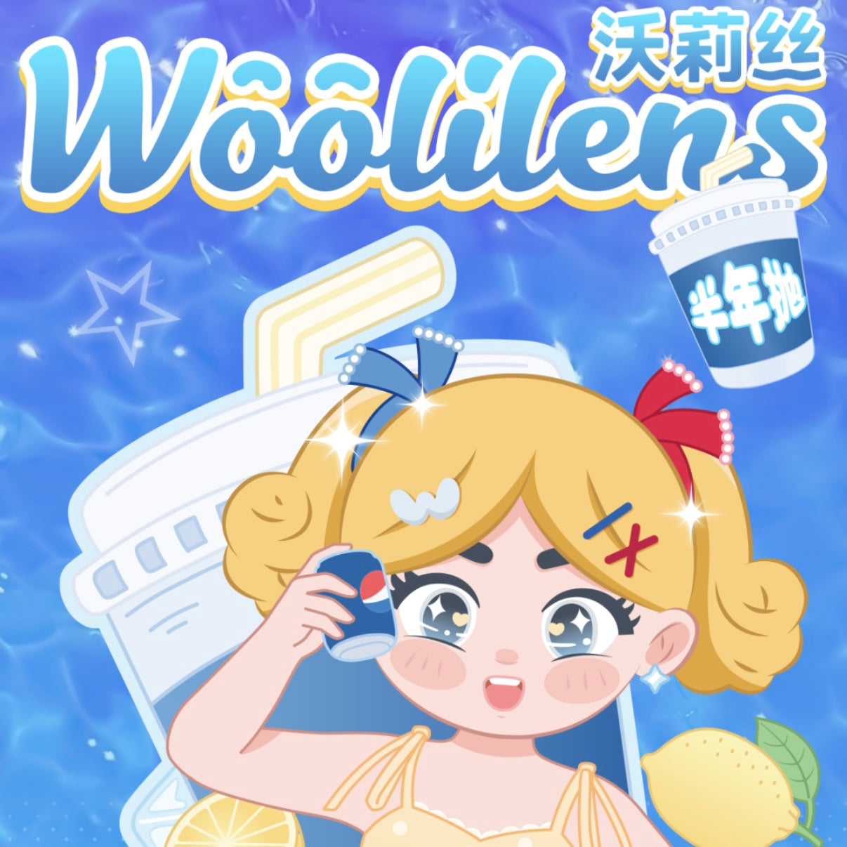 WOOLILENS SIX MONTH LENS 半年抛