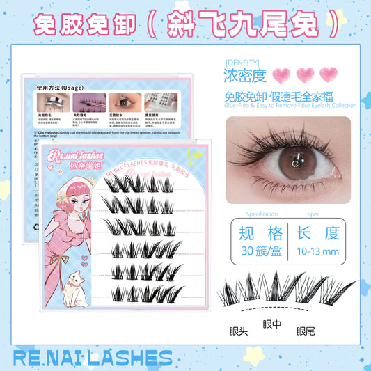 六排免胶假睫毛