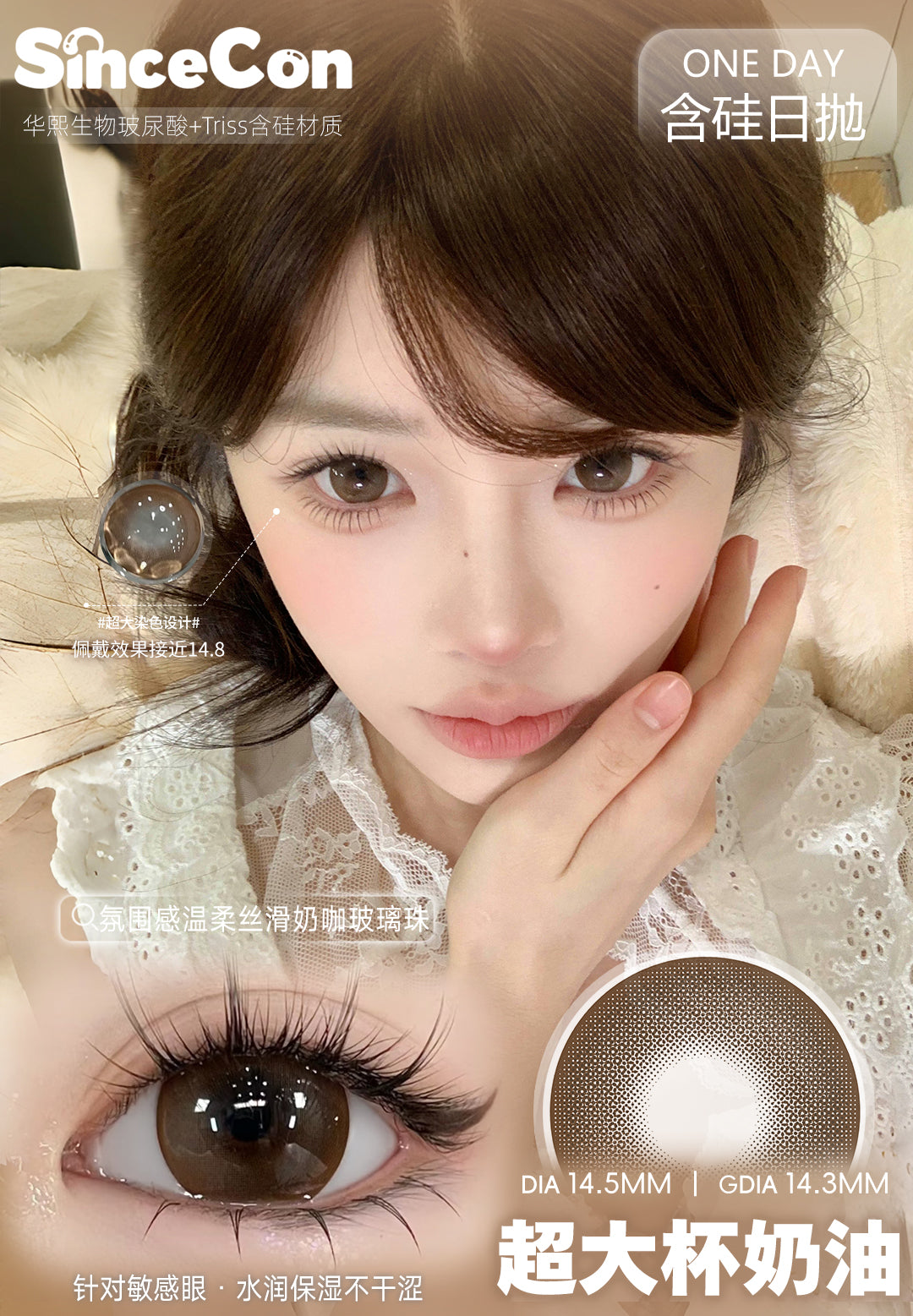 超大杯奶油 14.5mm