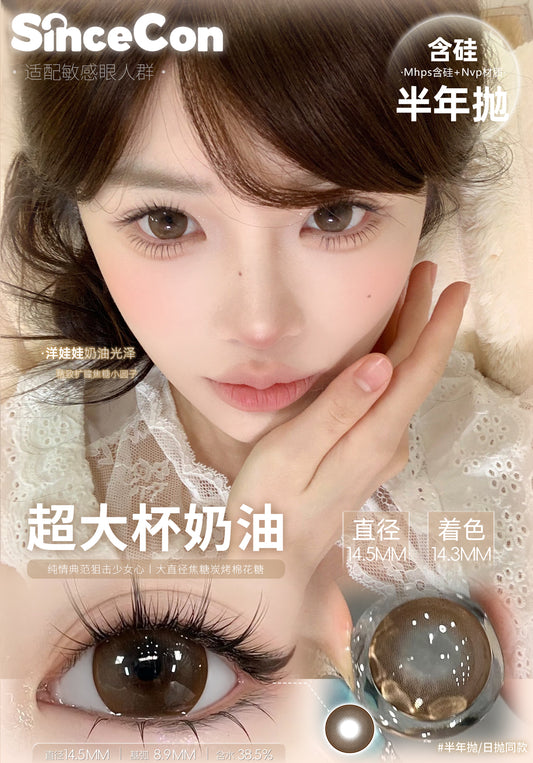 超大杯奶油 14.5mm