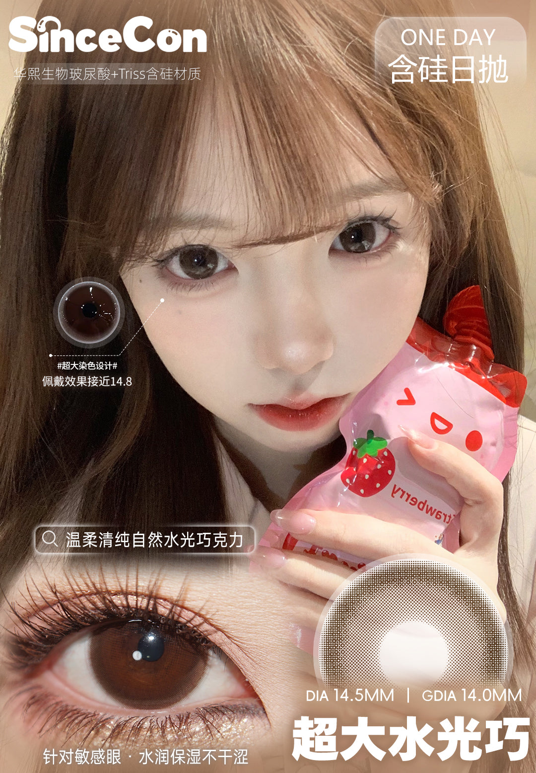 超大水光巧 14.5mm