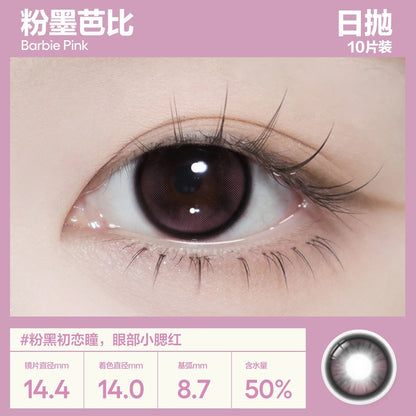 粉墨芭比 14.5mm
