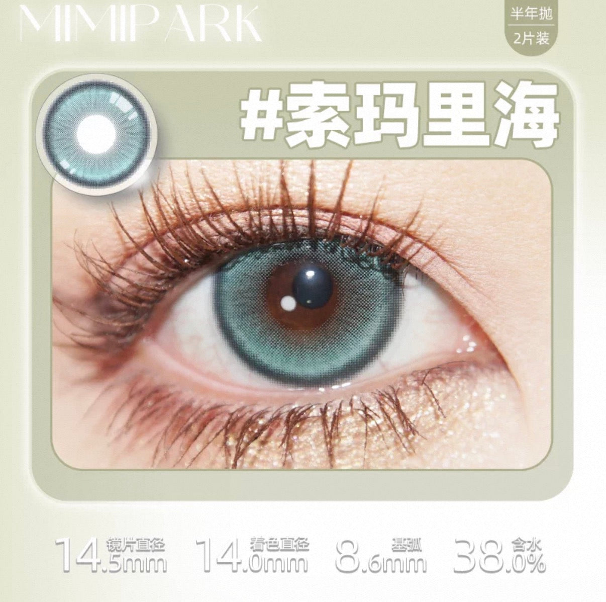 Soomaali 索玛里海 14.5mm