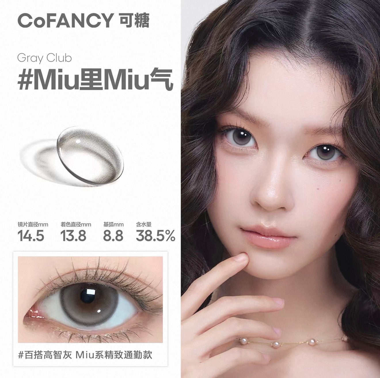 Miu里Miu气 14.5mm