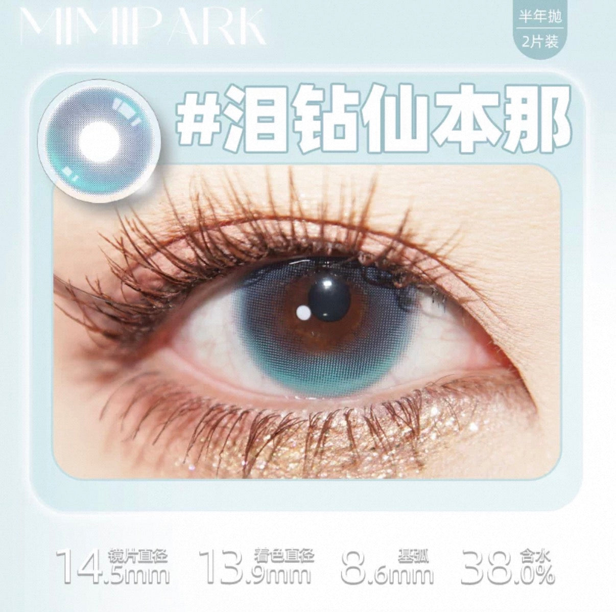 Sempurna 泪钻仙本那 14.5mm