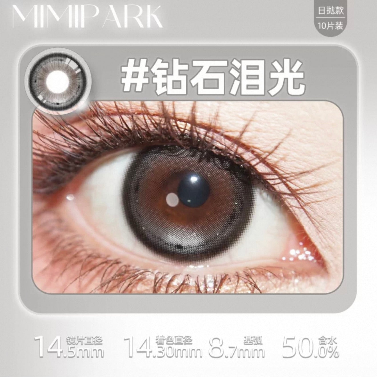 Black 钻石泪光 14.5mm