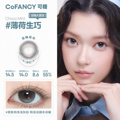 薄荷生巧 14.5mm