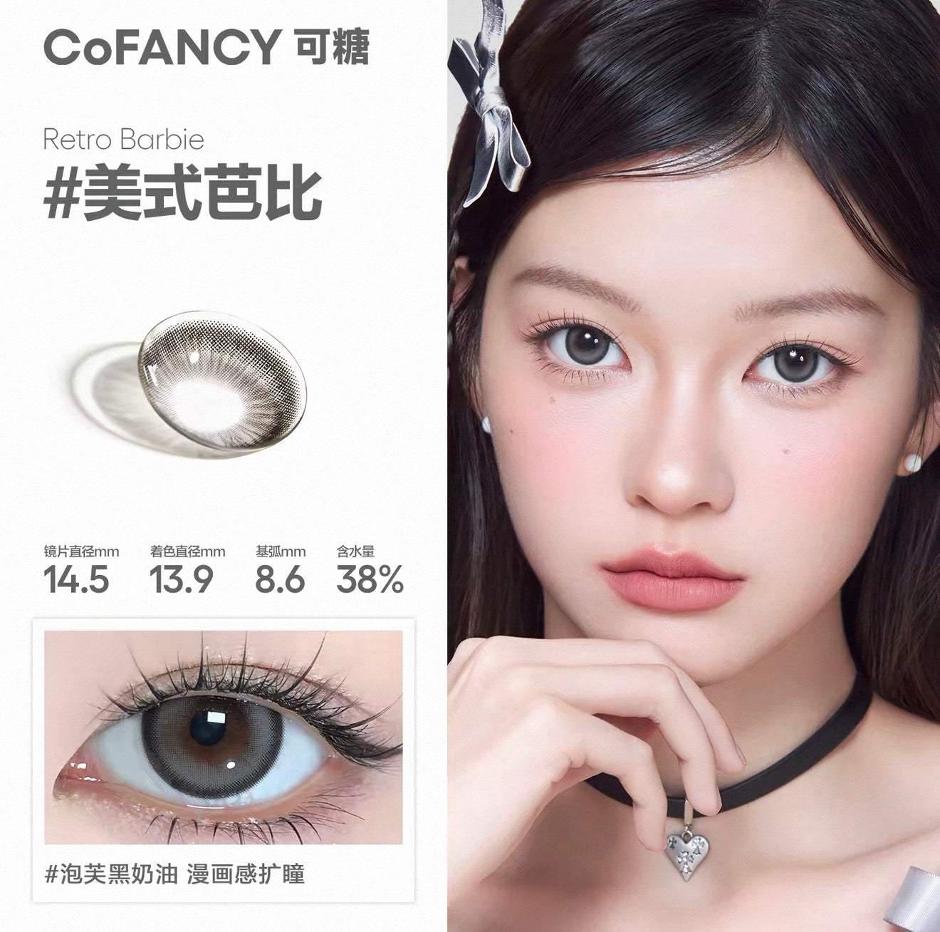 美式芭比 14.5mm