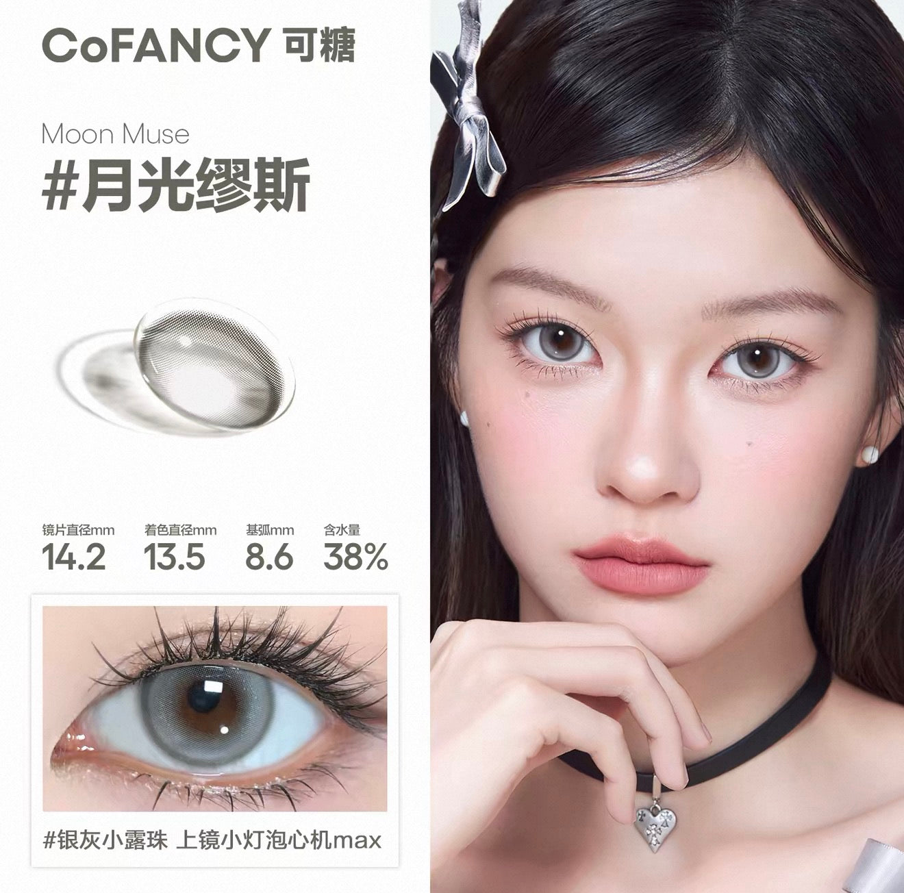 月光缪斯 14.2mm