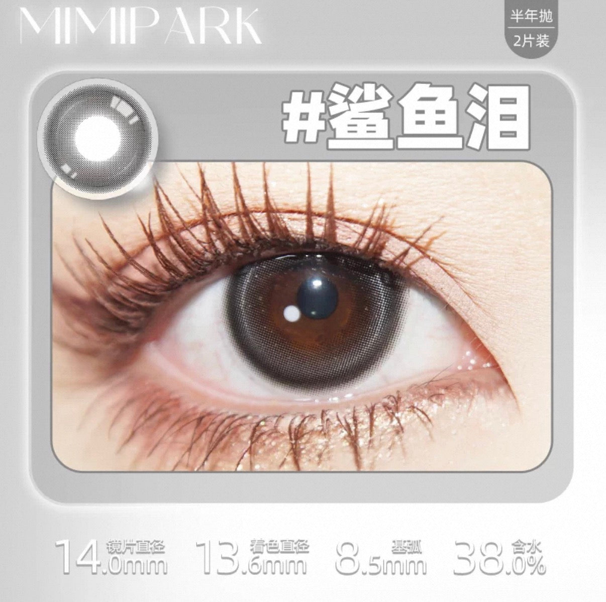 Shark 鲨鱼泪 14.0mm