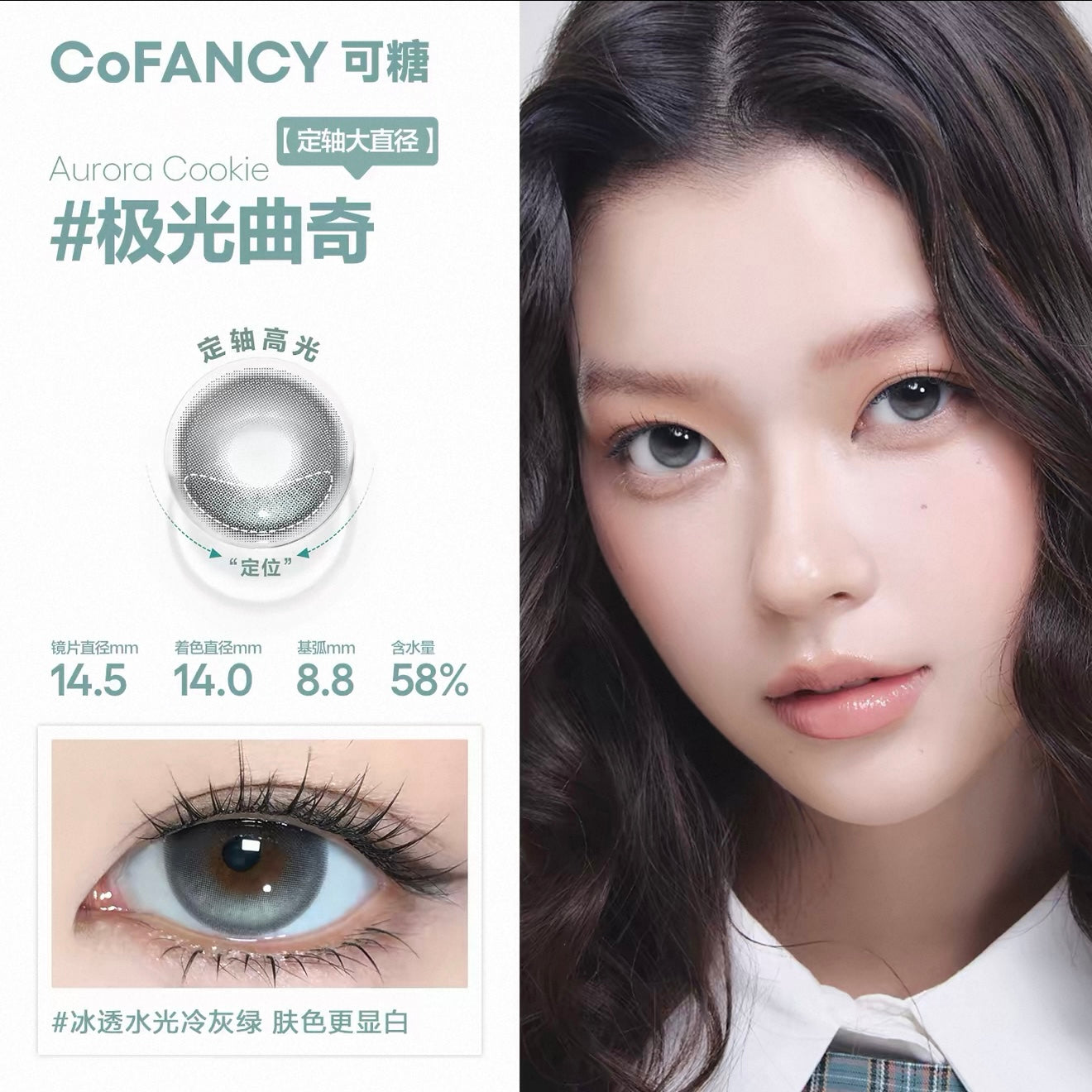 极光曲奇 14.5mm