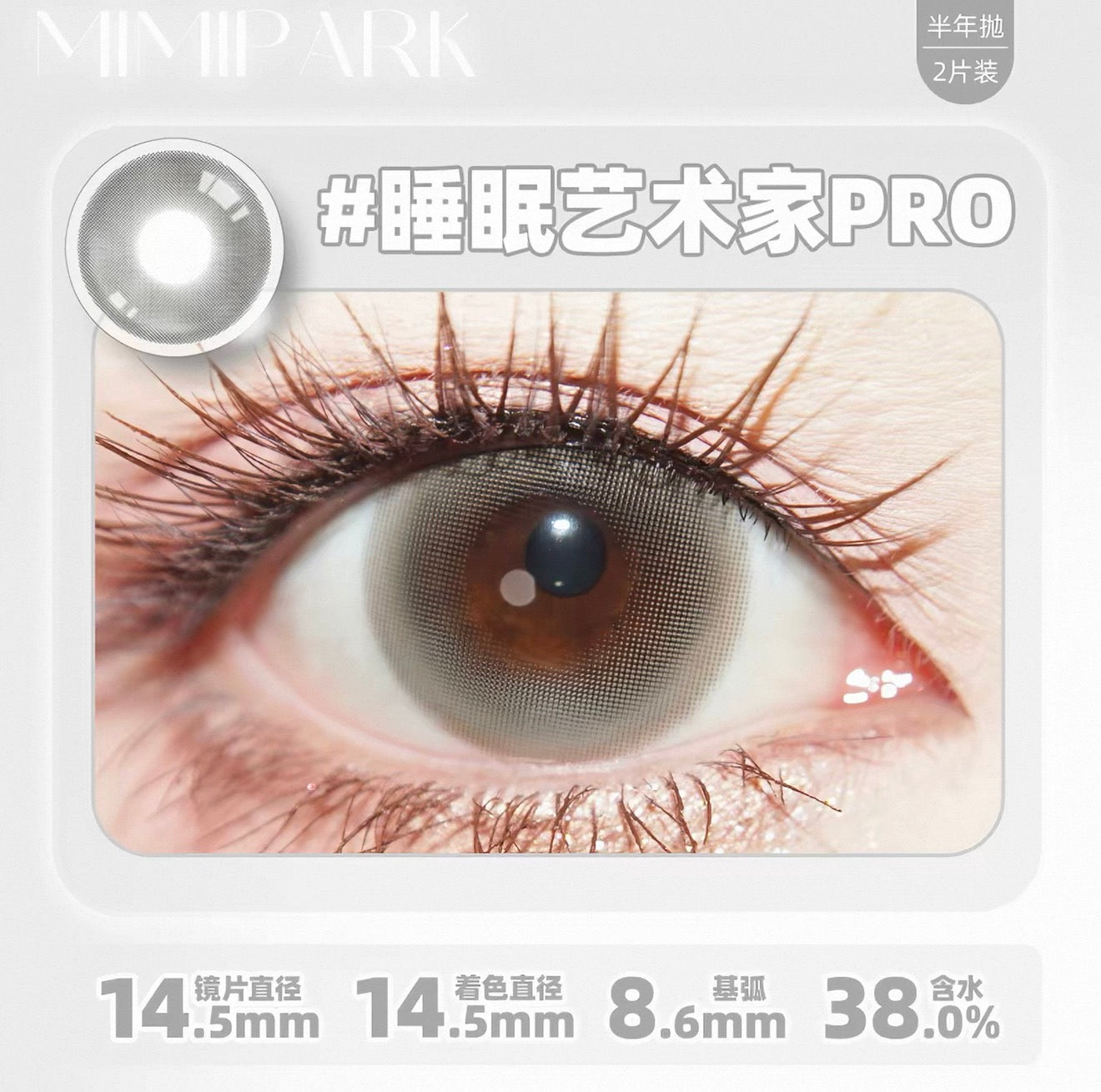 睡眠艺术家Pro 14.5mm