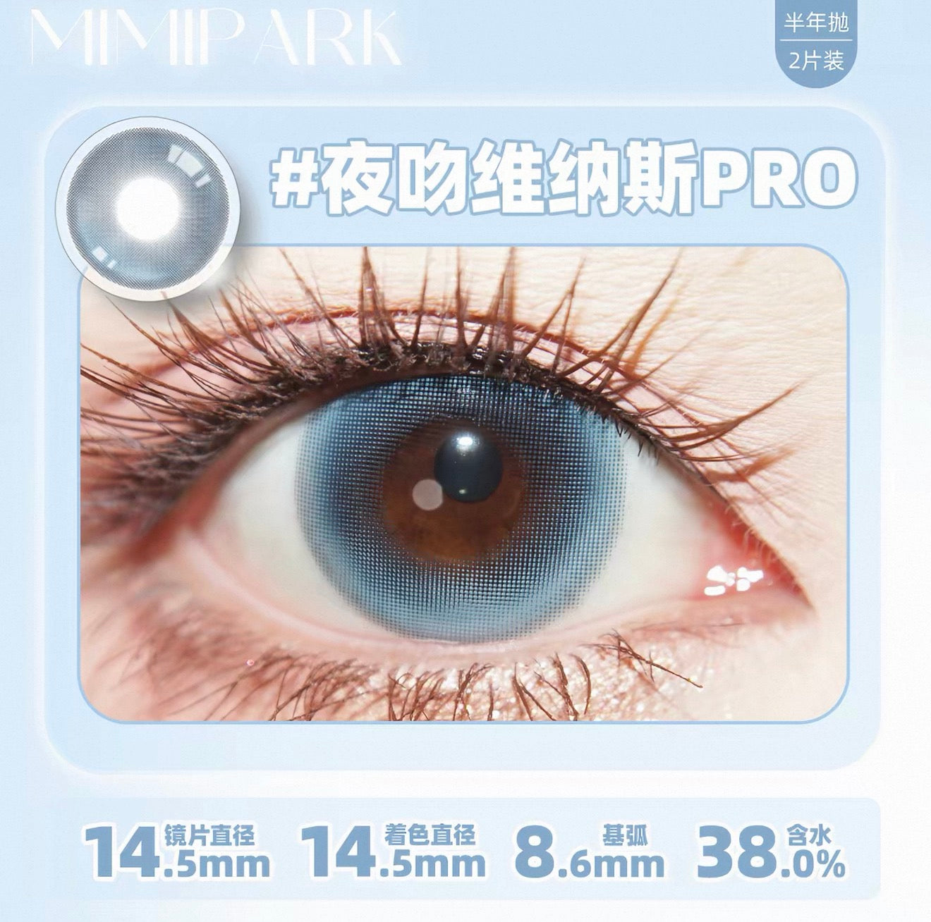 夜吻维纳斯Pro 14.5mm