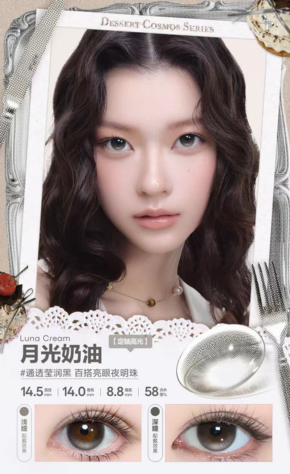 月光奶油 14.5mm