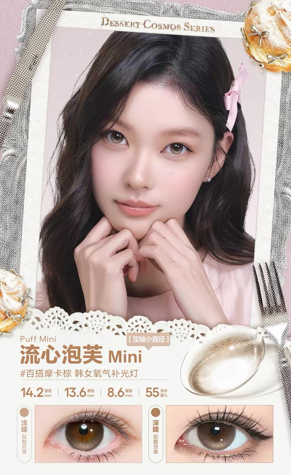 流心泡芙mini 14.2mm