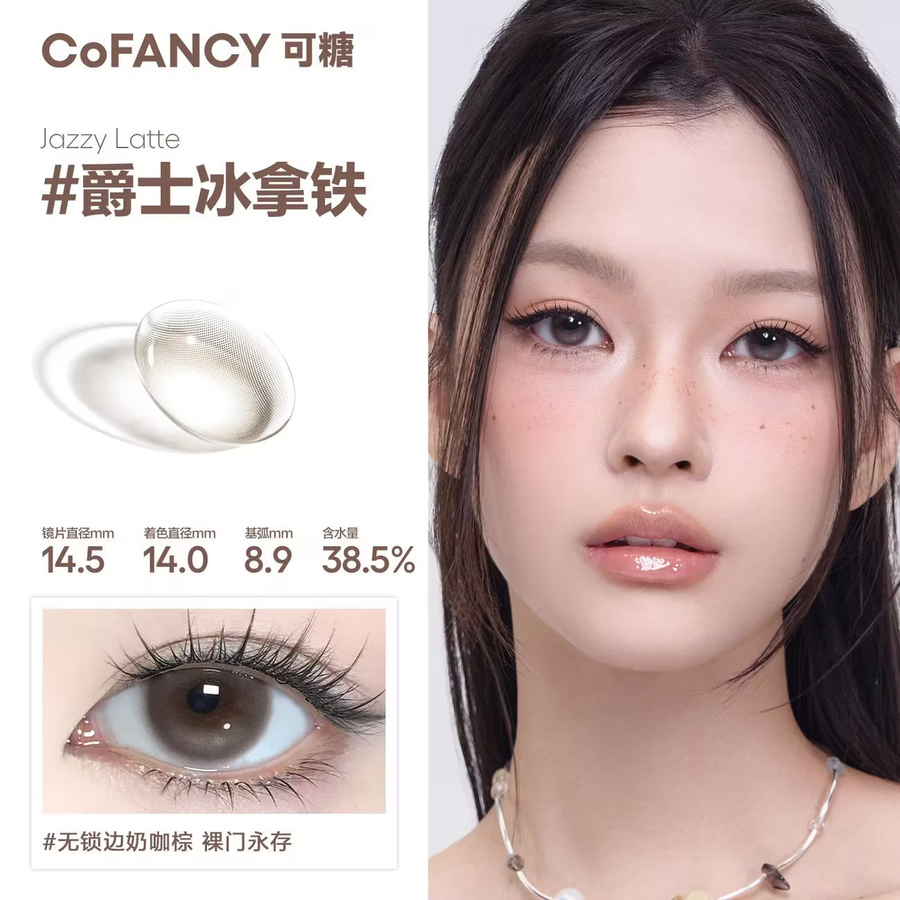 爵士冰拿铁 14.5mm