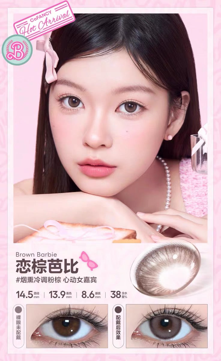 恋棕芭比 14.5mm