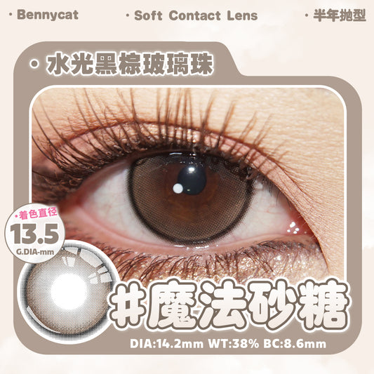 MagicSugar 魔法砂糖 14.2mm