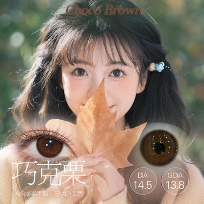 巧克栗 14.5mm【半年抛】