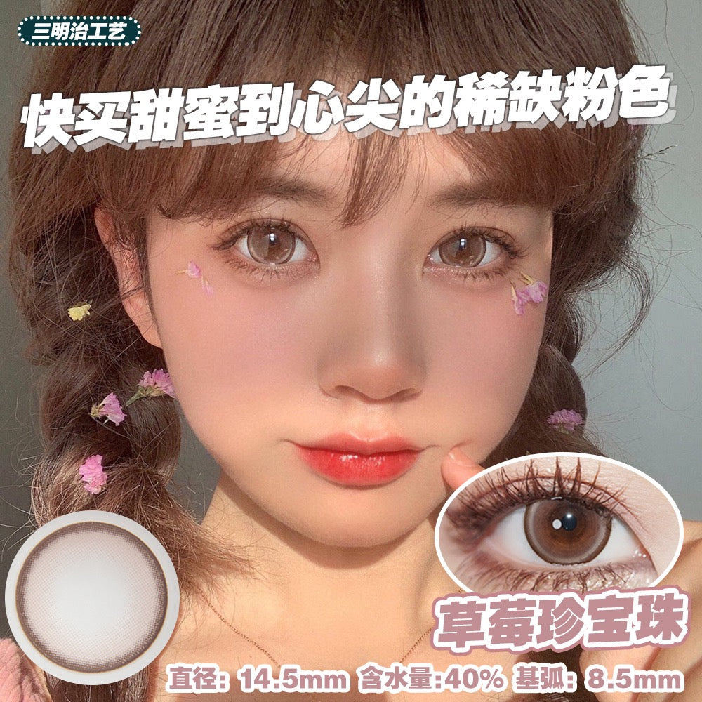 草莓珍宝珠 14.5mm【年抛】