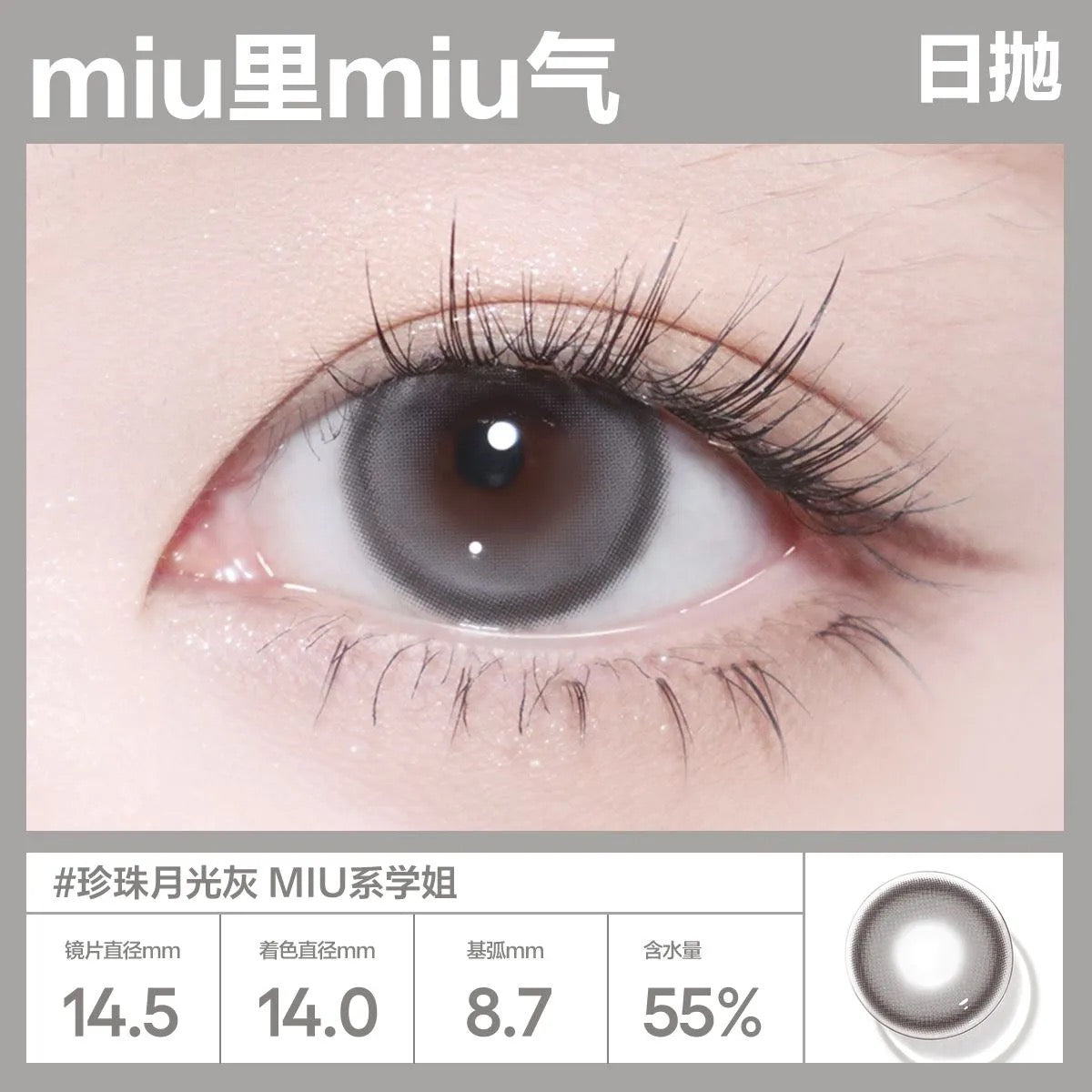 Miu里Miu气 14.5mm
