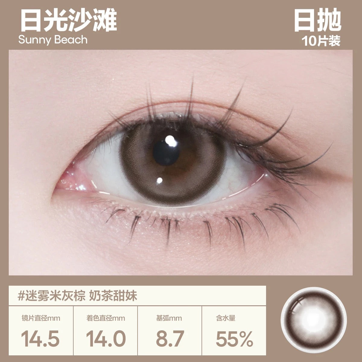 日光沙滩 14.5mm