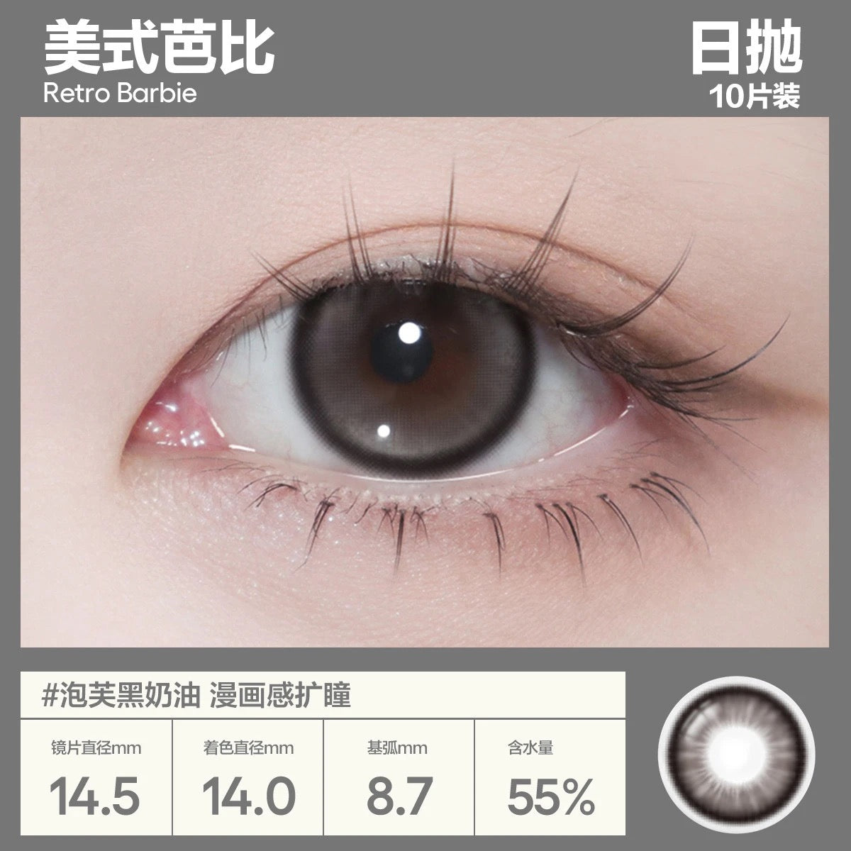 美式芭比 14.5mm