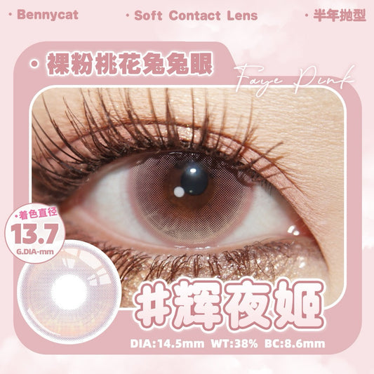 FayePink 辉夜姬 14.5mm