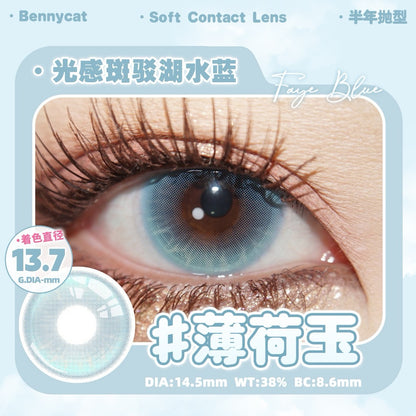 FayeBlue 薄荷玉 14.5mm