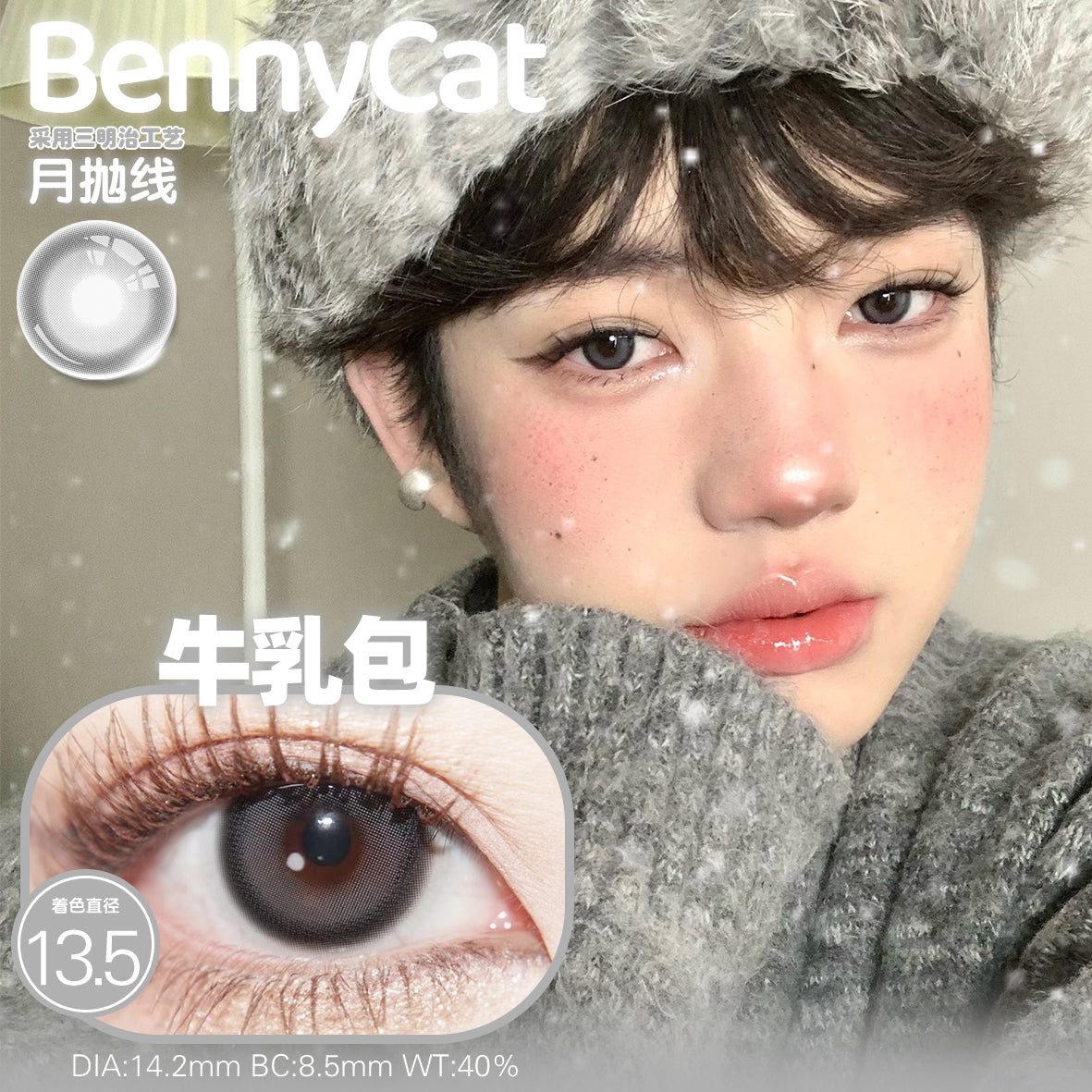 MouseeGray 牛乳包 14.2mm