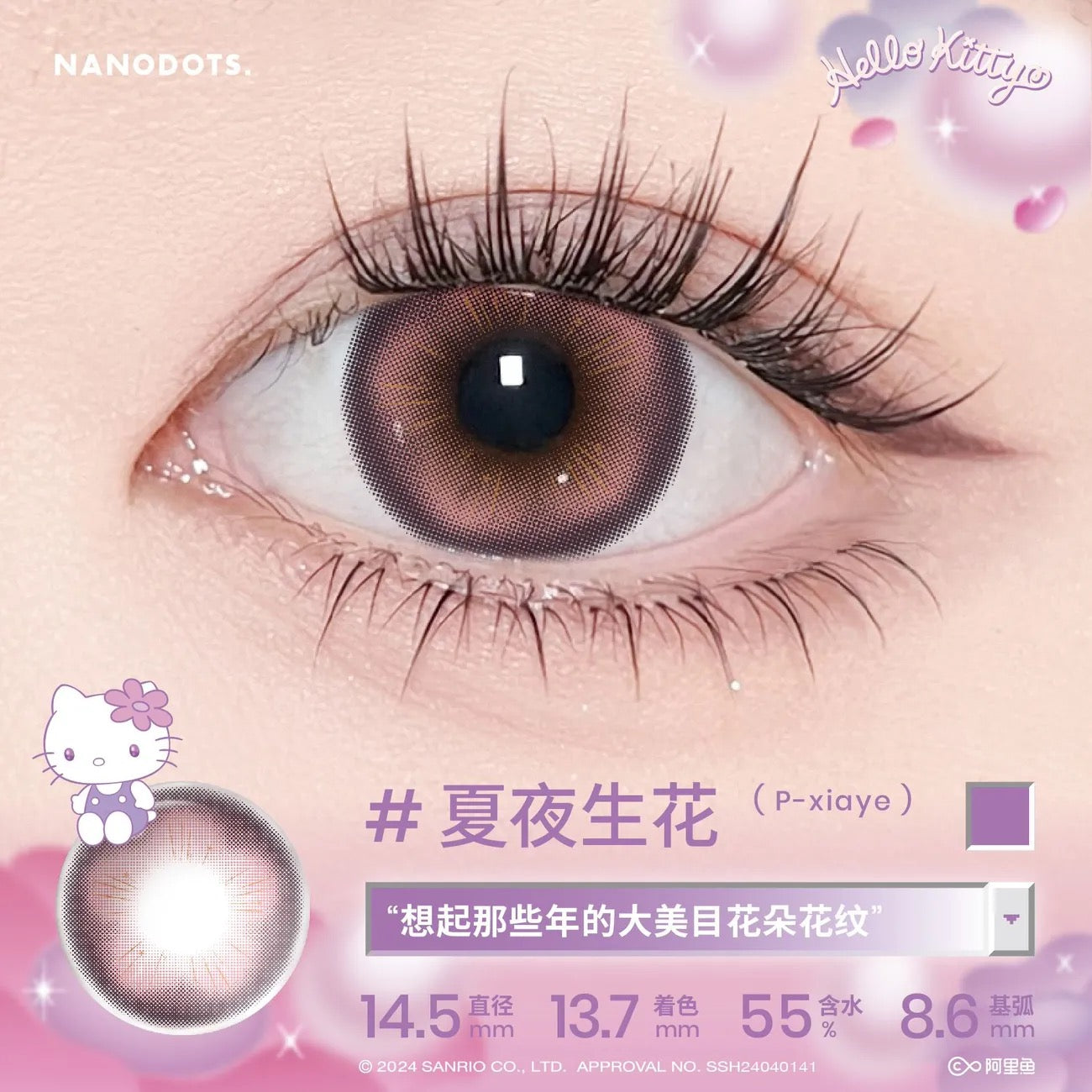 夏夜生花 14.5mm