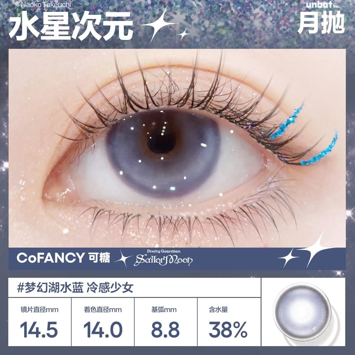 水星次元 14.5mm