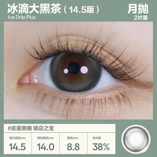 冰滴黑茶PLUS 14.5mm