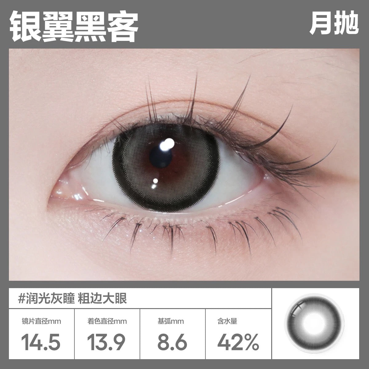 银翼黑客 14.5mm