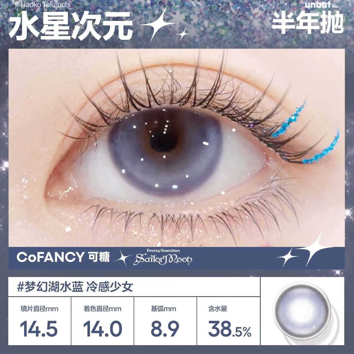 水星次元 14.5mm