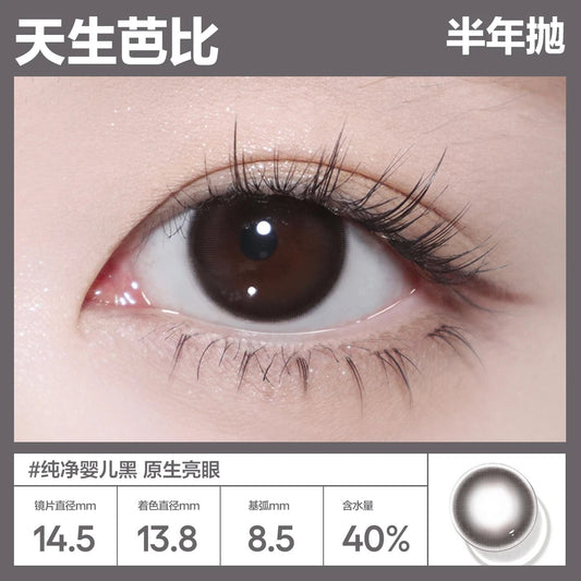 天生芭比 14.5mm