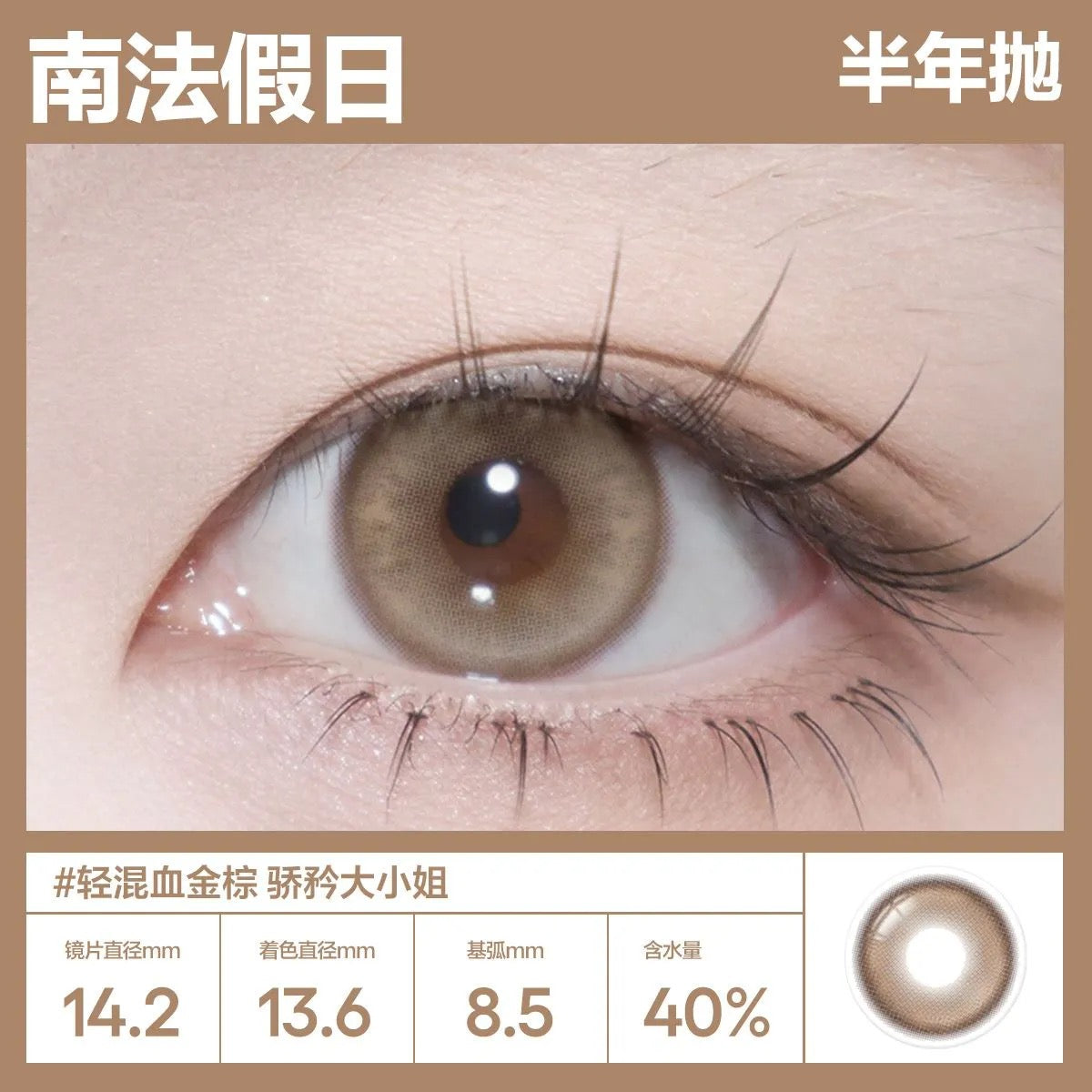 南法假日 14.2mm