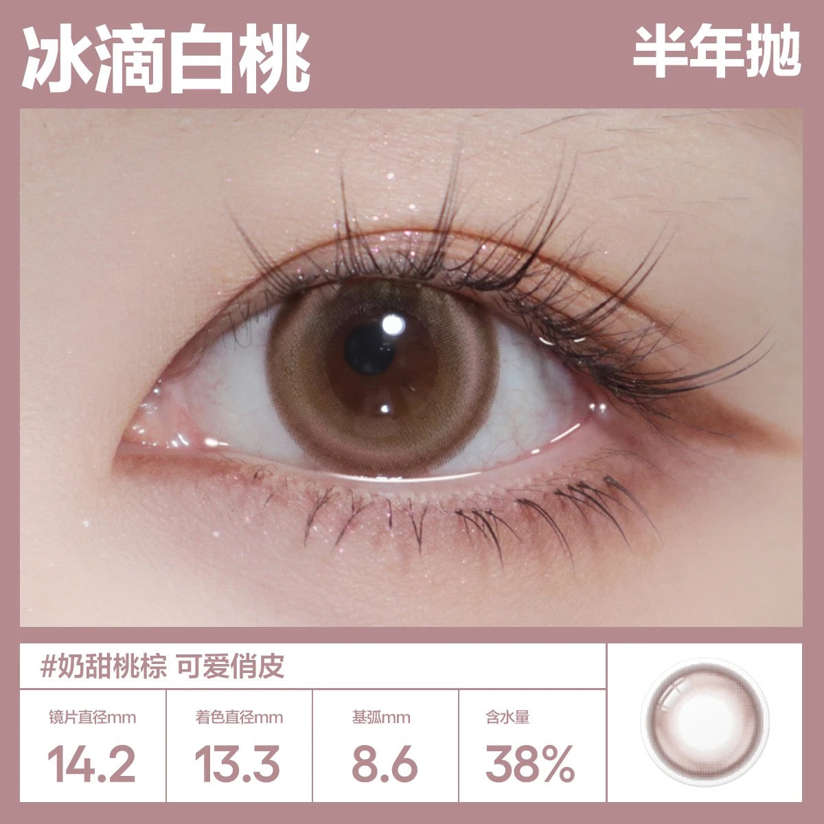 水滴白桃 14.2mm