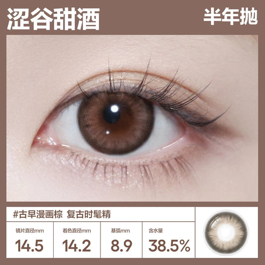 涩谷甜酒 14.5mm