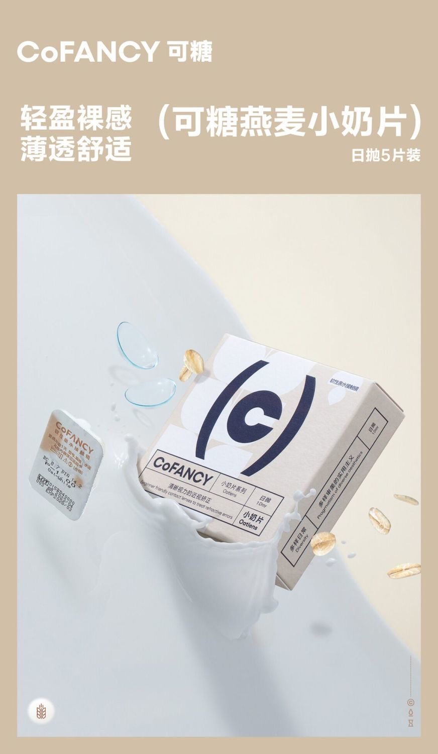 COFANCY DAILY LENS 透明片【10PCS】