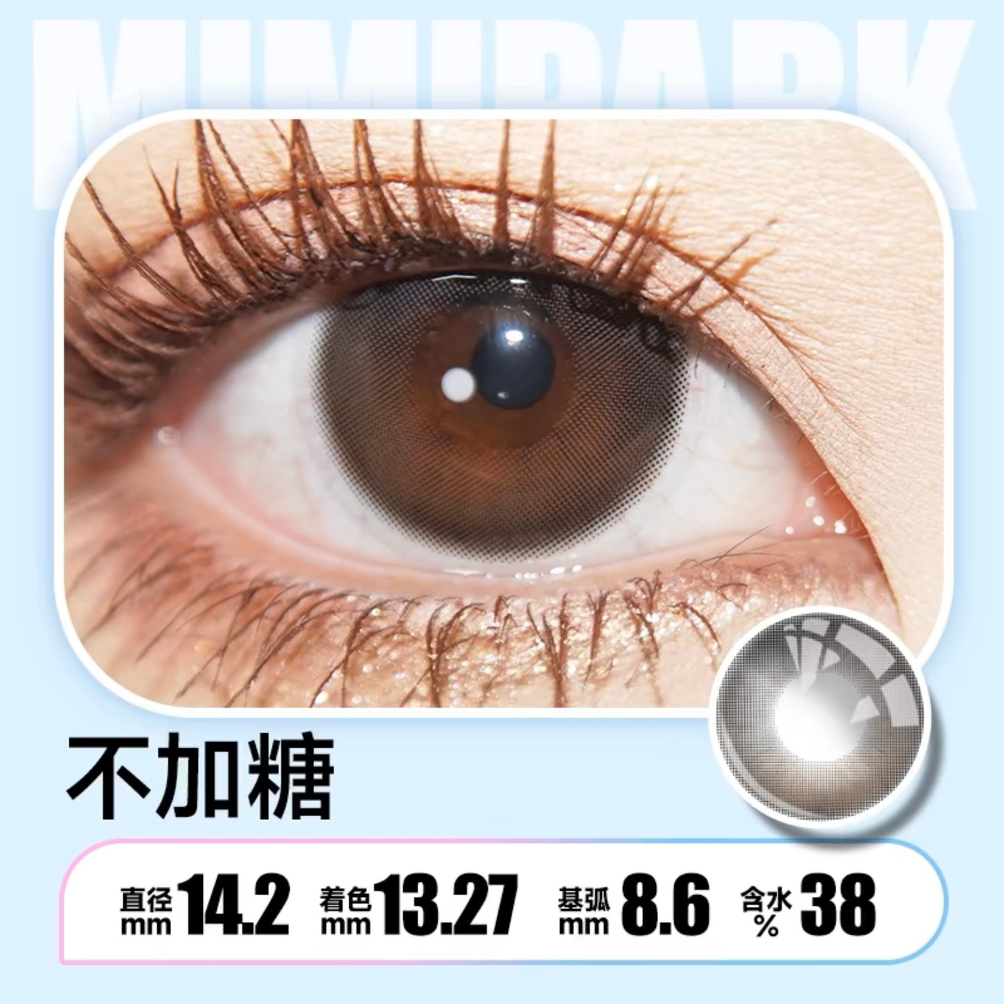 NoSugar 不加糖 14.2mm