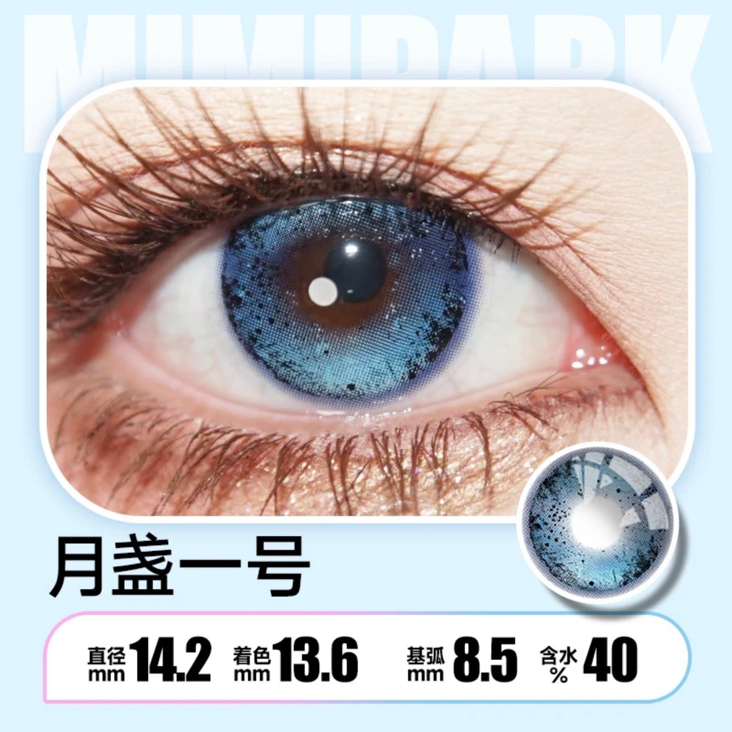 Calendula.1 月盏一号 14.2mm