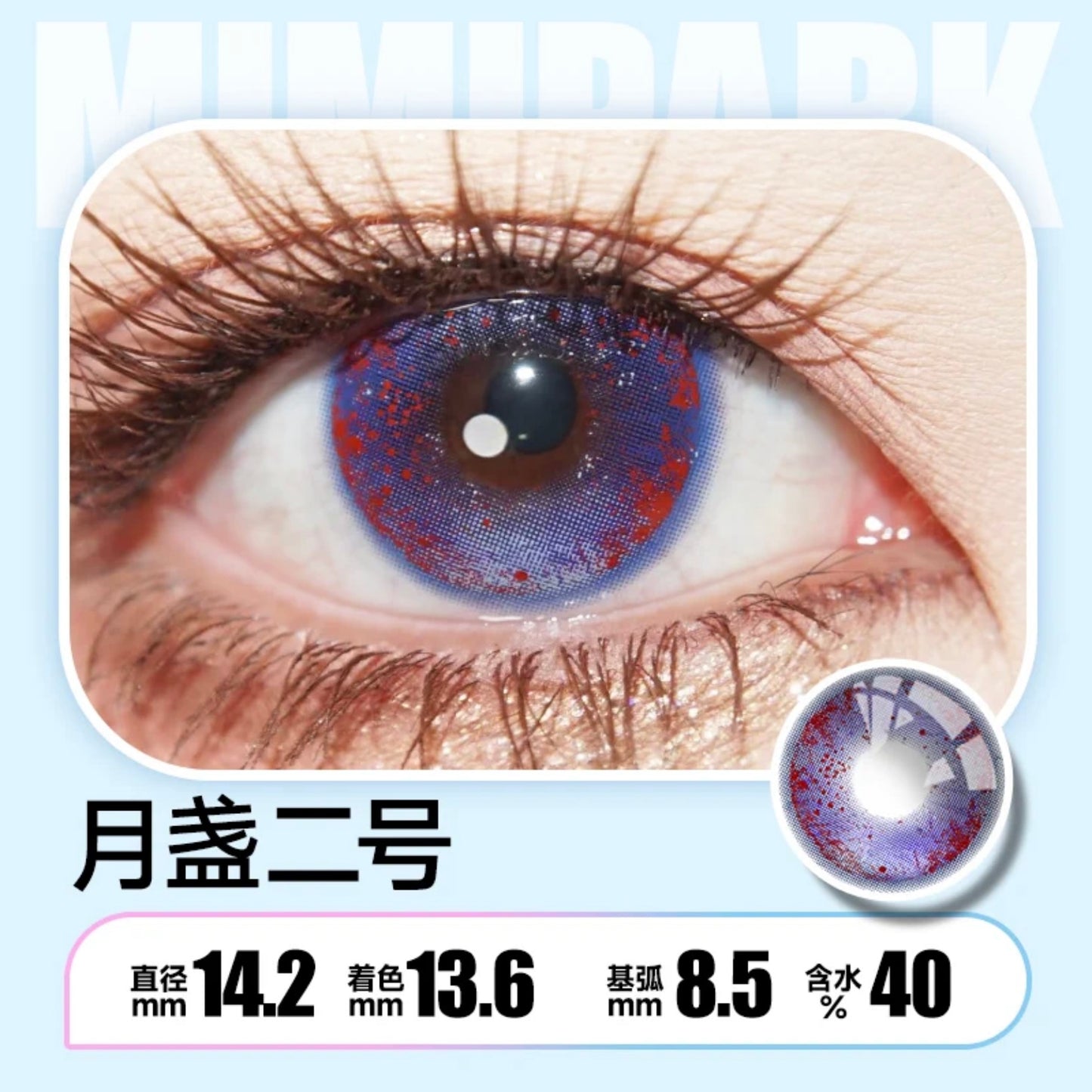 Calendula.2 月盏二号 14.2mm